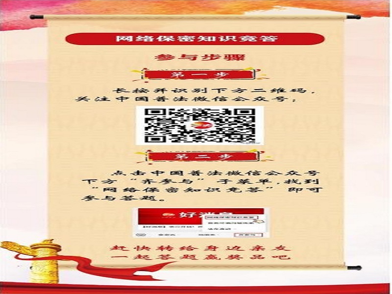 中央保密辦（國(guó)家保密局）宣傳教育司、司法部普法與依法治理局聯(lián)合舉辦網(wǎng)絡(luò)保密知識(shí)競(jìng)答活動(dòng)